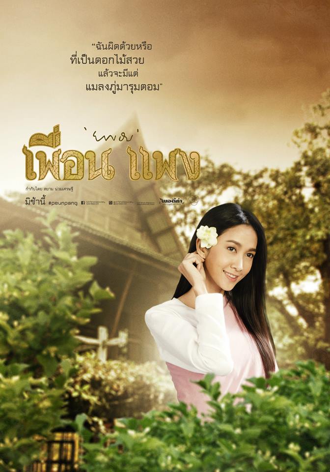 'ยุ้ย-ปุ๊กลุก' เฉือนแย่ง 'เวียร์' รักสามเส้าอมตะกำลังจะเริ่มขึ้น 'เพื่อน แพง' ความรักคำสาบานเเปรเปลี่ยนเป็นโศกนาฎกรรม!!