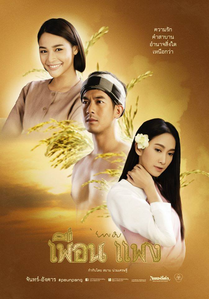 'ยุ้ย-ปุ๊กลุก' เฉือนแย่ง 'เวียร์' รักสามเส้าอมตะกำลังจะเริ่มขึ้น 'เพื่อน แพง' ความรักคำสาบานเเปรเปลี่ยนเป็นโศกนาฎกรรม!!