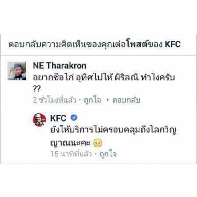 นางชฎา..........เมื่อคนดูทางบ้าน อยากสั่ง KFC ไปให้ผีริลณี
