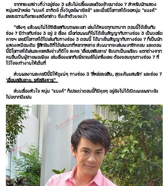 แบงค์ อาทิตย์ คนที่รับบท ลือชัย ในเรื่อง สุดแค้นแสนรัก ย้ายชบช่อง7แล้วจ้า ประเดิมละครหลังข่าวเป็นที่เรียบร้อย (เสียดายแทนช่อง3)