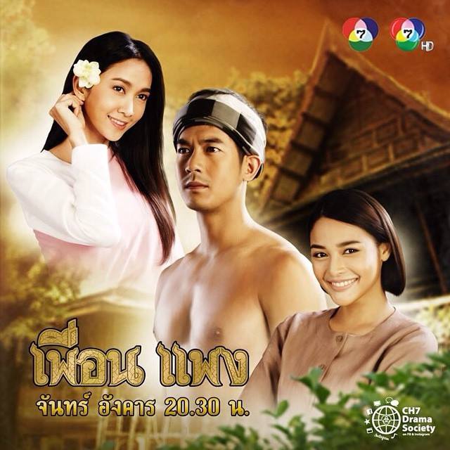 “ธงชัย” การันตี “เพื่อน แพง” พีเรียดครบรส รักสามเส้า “เวียร์-ยุ้ย-ปุ๊กลุก” อวดโอ้วิถีไทย เตรียมน้ำตาเเตกเริ่ม 12 พ.ค. นี้!!