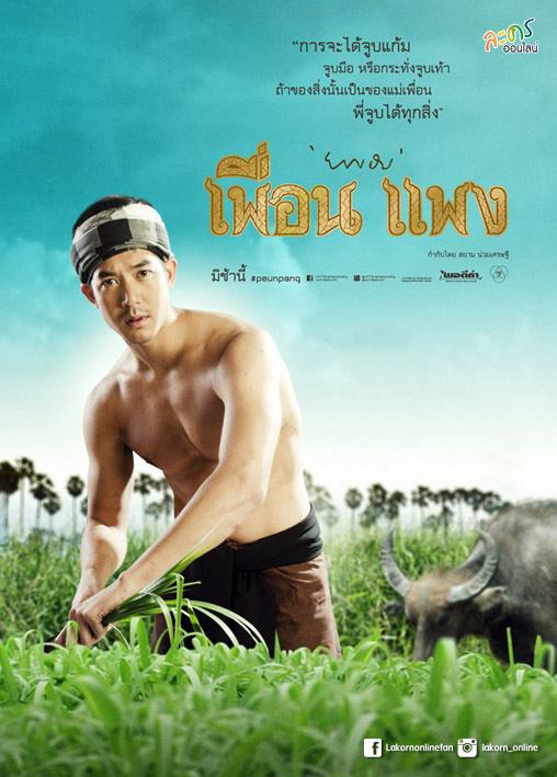 “ธงชัย” การันตี “เพื่อน แพง” พีเรียดครบรส รักสามเส้า “เวียร์-ยุ้ย-ปุ๊กลุก” อวดโอ้วิถีไทย เตรียมน้ำตาเเตกเริ่ม 12 พ.ค. นี้!!
