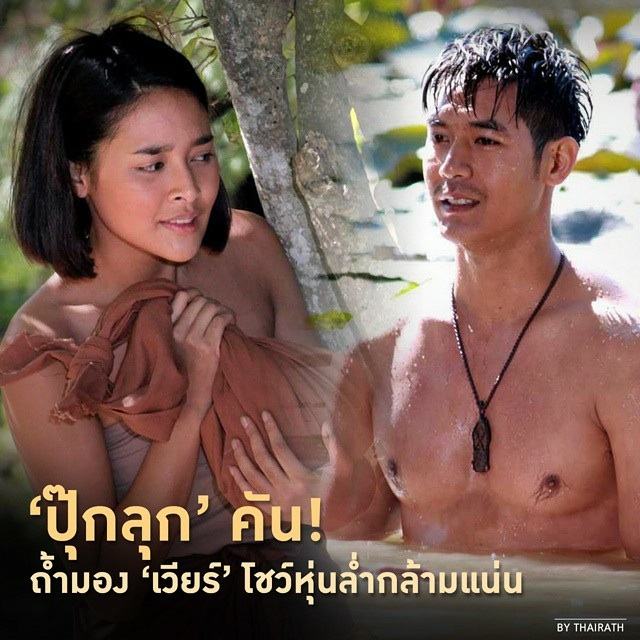 ปุ๊กลุ๊ก คัน ถ้ำมองเวียร์อาบน้ำกล้ามแน่น