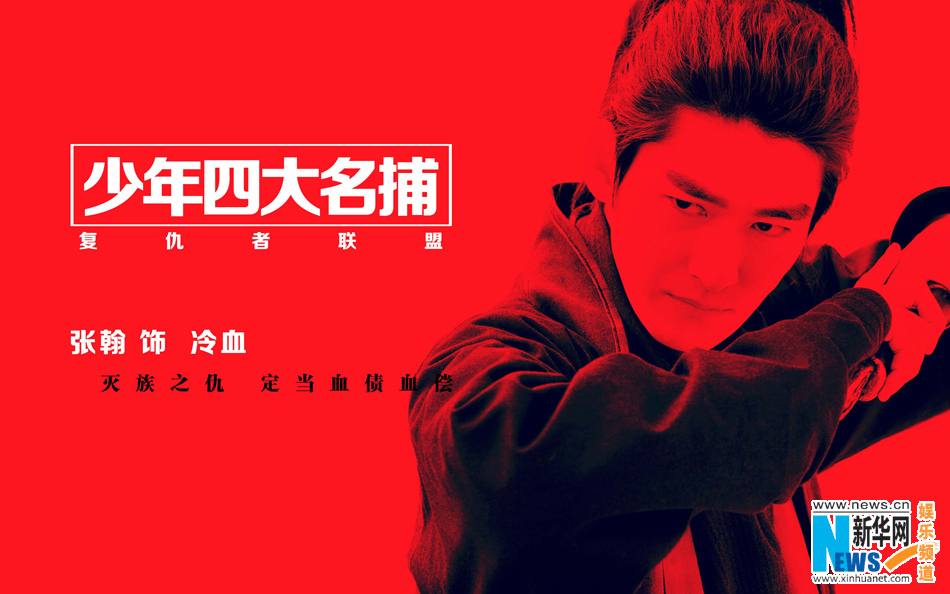 4 ยอดยุทธพิทักษ์แผ่นดิน 少年四大名捕 The Four 2014-2015 part11
