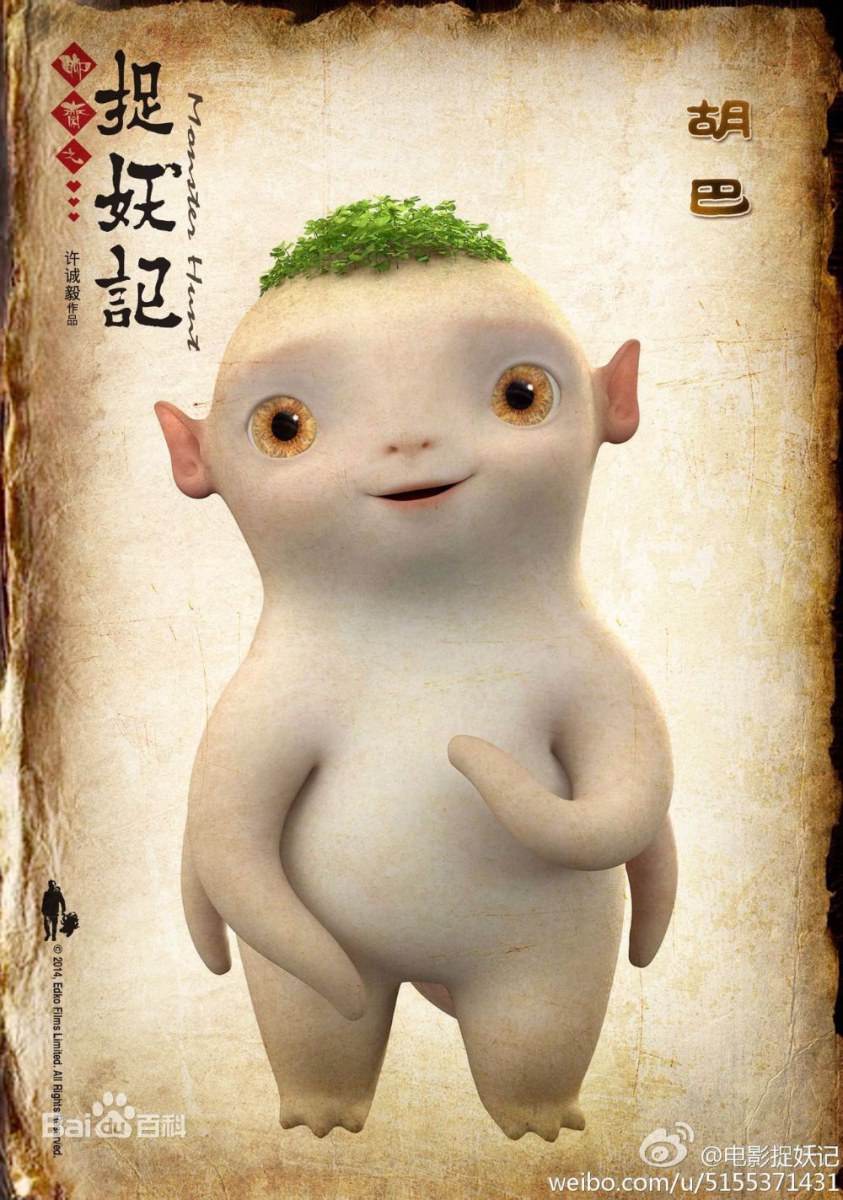 Monster Hunt 《捉妖记》 2015 part1
