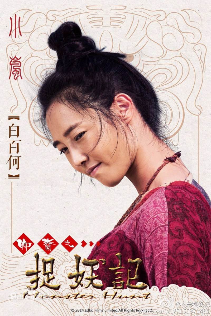 Monster Hunt 《捉妖记》 2015 part1
