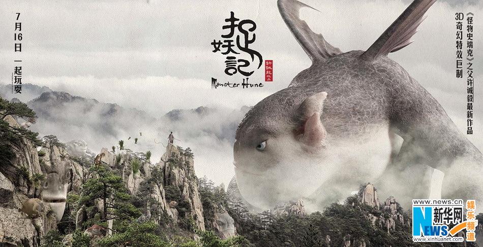 Monster Hunt 《捉妖记》 2015 part1