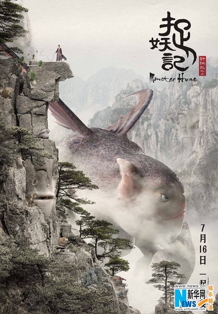 Monster Hunt 《捉妖记》 2015 part1