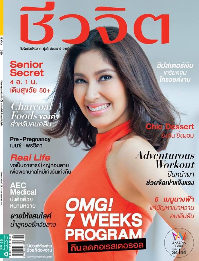 เบนซ์ พรชิตา @ เบื้องหลังถ่ายแบบนิตยสารชีวจิต ฉบับ 399 พฤษภาคม 2558