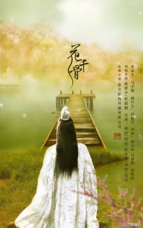 Hua Qian Gu《花千骨》2014 part56