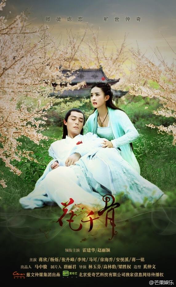 Hua Qian Gu《花千骨》2014 part56