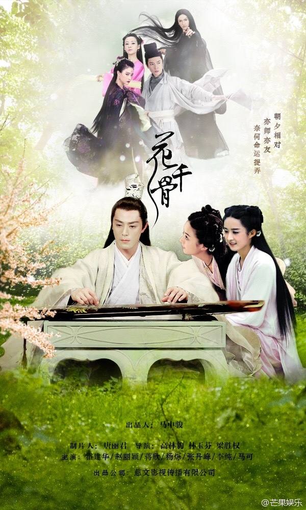 Hua Qian Gu《花千骨》2014 part56