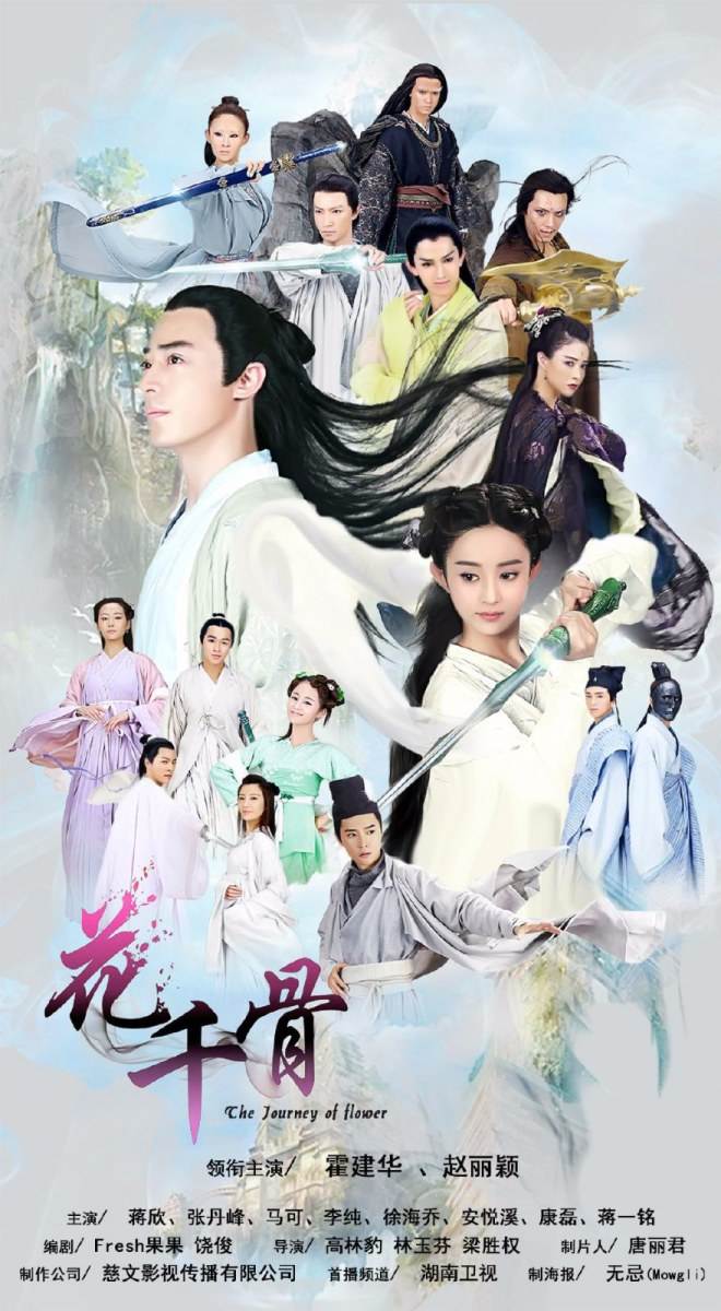 Hua Qian Gu《花千骨》2014 part56
