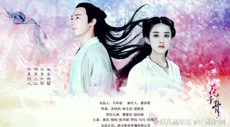 Hua Qian Gu《花千骨》2014 part56