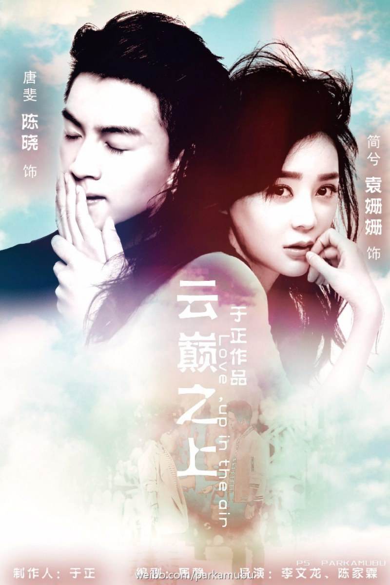 Love up in the air 《云巅之上》 2015 part1