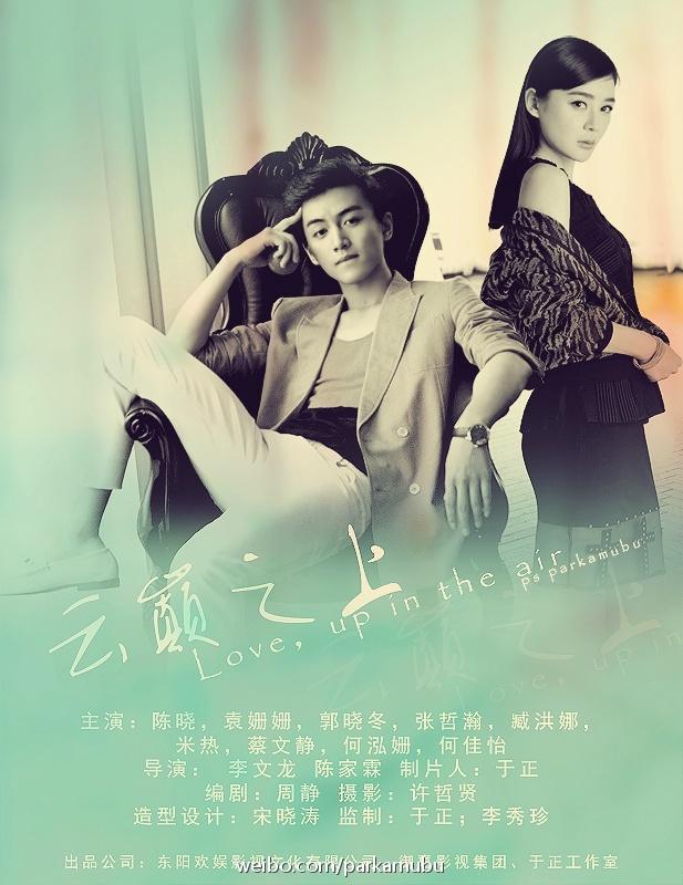 Love up in the air 《云巅之上》 2015 part1