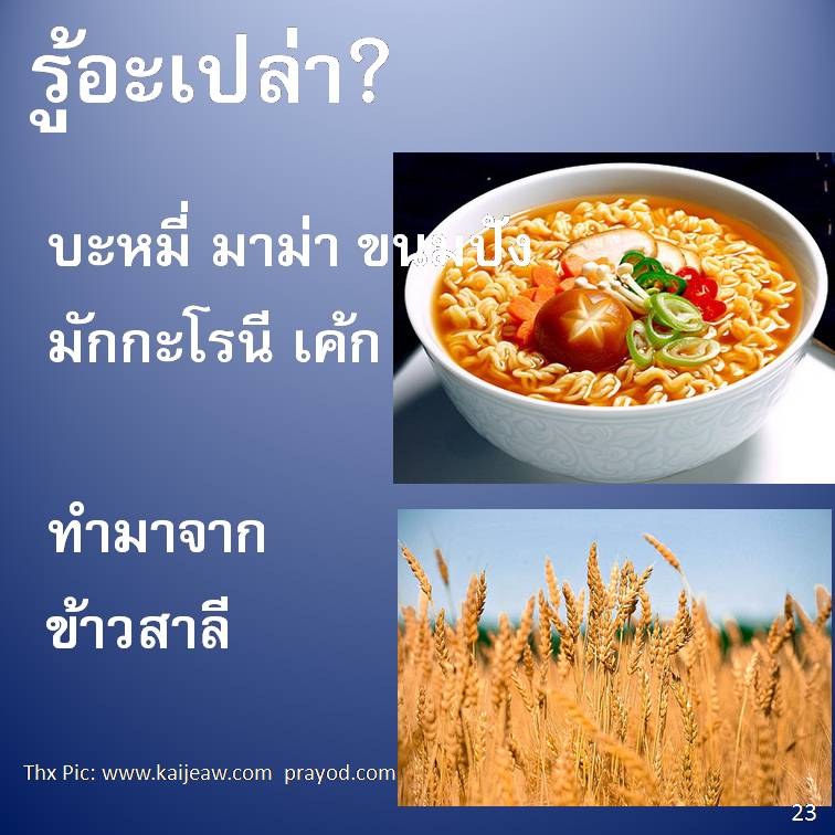 รู้อะเปล่า? V2