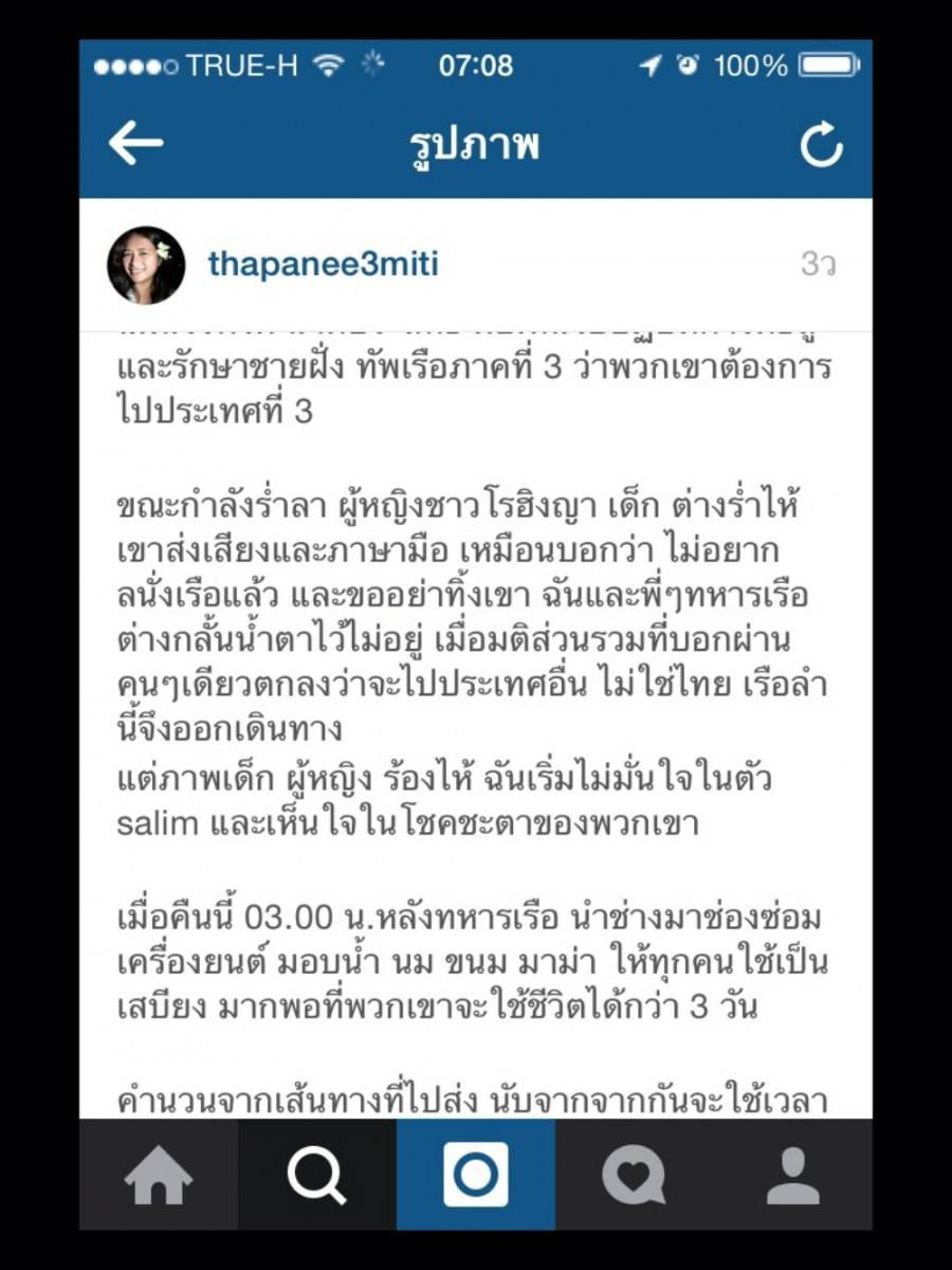 ดราม่า คุณ ฐาปนีย์ พอเถอะค่ะ โรฮิงญา