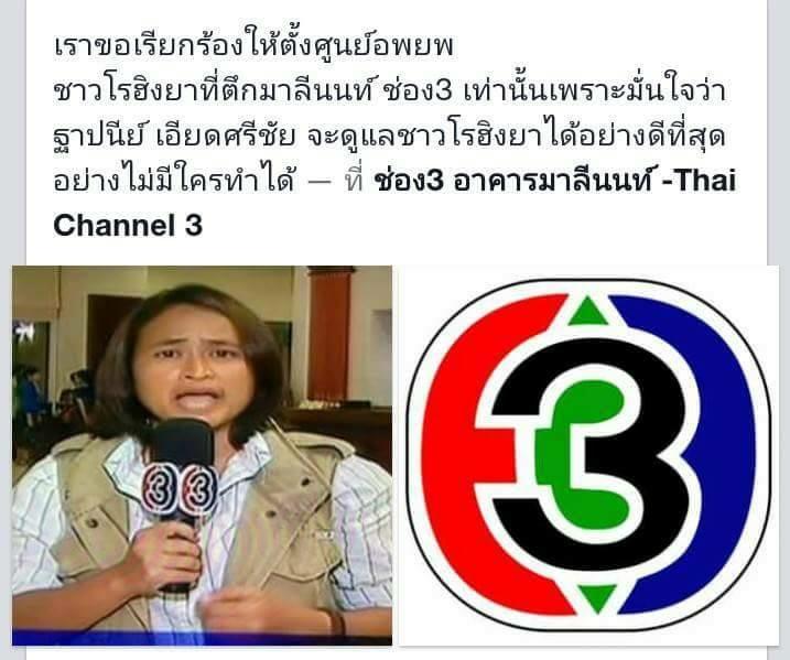ดราม่า คุณ ฐาปนีย์ พอเถอะค่ะ โรฮิงญา