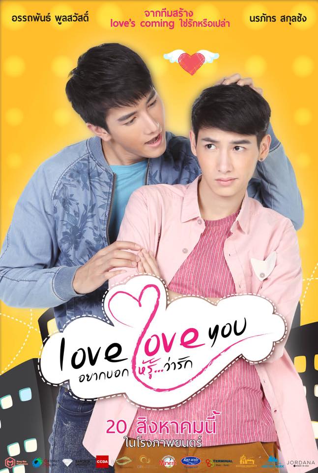 ตัวอย่างหนัง Y สุดจิ้น  "loveloveyou อยากบอกให้รู้ว่ารัก"