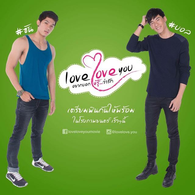 ตัวอย่างหนัง Y สุดจิ้น  "loveloveyou อยากบอกให้รู้ว่ารัก"