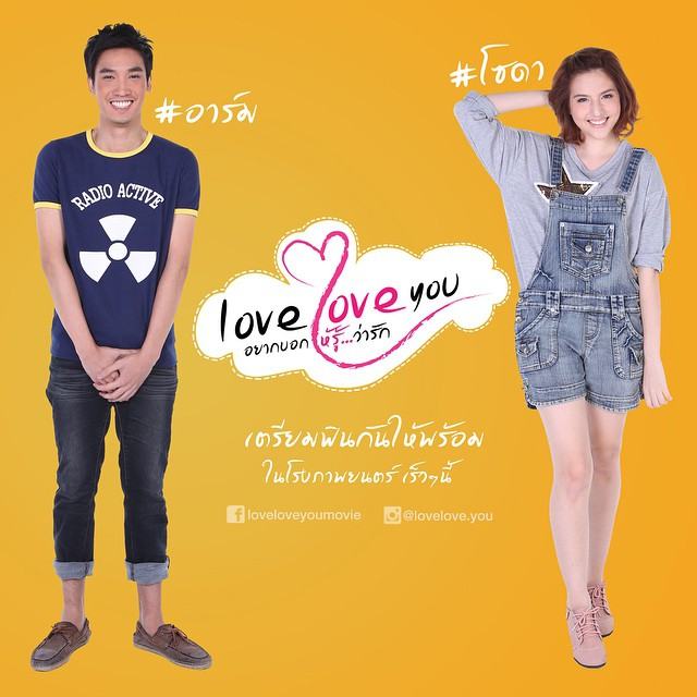 ตัวอย่างหนัง Y สุดจิ้น  "loveloveyou อยากบอกให้รู้ว่ารัก"