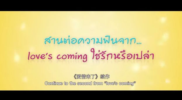 ตัวอย่างหนัง Y สุดจิ้น  "loveloveyou อยากบอกให้รู้ว่ารัก"