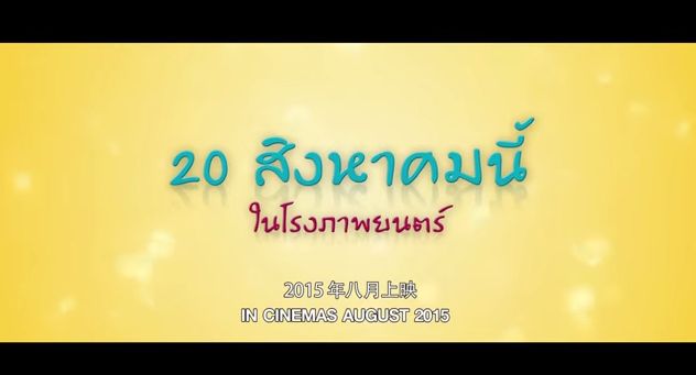 ตัวอย่างหนัง Y สุดจิ้น  "loveloveyou อยากบอกให้รู้ว่ารัก"