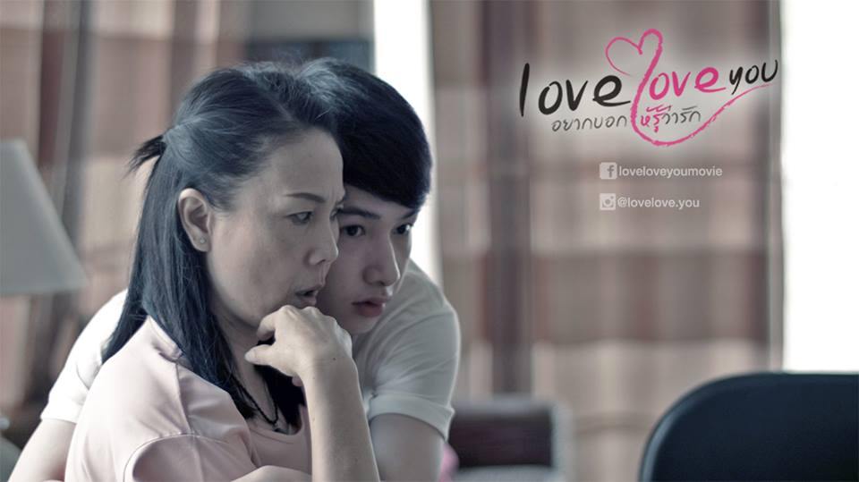 ตัวอย่างหนัง Y สุดจิ้น  "loveloveyou อยากบอกให้รู้ว่ารัก"
