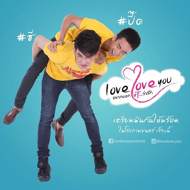 ตัวอย่างหนัง Y สุดจิ้น  "loveloveyou อยากบอกให้รู้ว่ารัก"