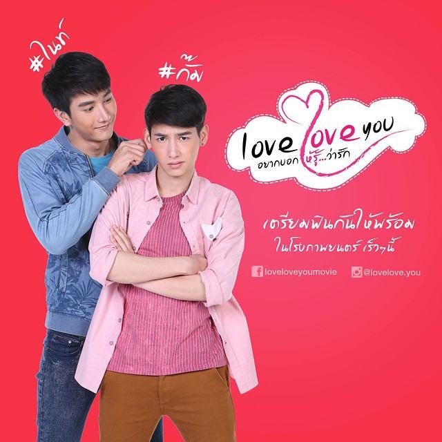 ตัวอย่างหนัง Y สุดจิ้น  "loveloveyou อยากบอกให้รู้ว่ารัก"