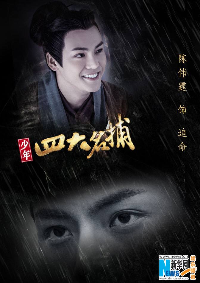 4 ยอดยุทธพิทักษ์แผ่นดิน 少年四大名捕 The Four 2014-2015 part12