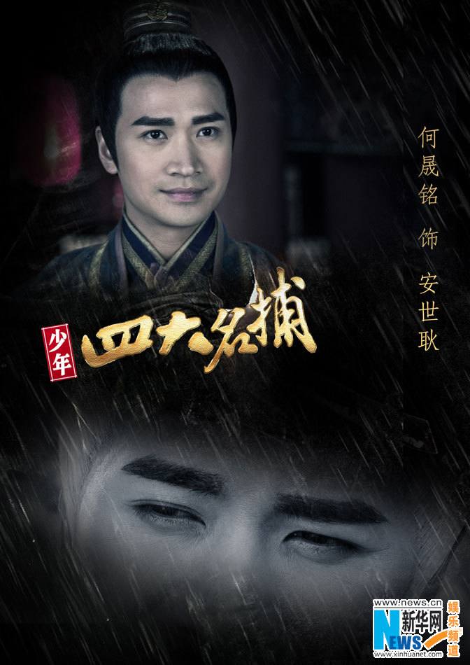 4 ยอดยุทธพิทักษ์แผ่นดิน 少年四大名捕 The Four 2014-2015 part12