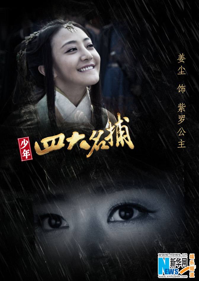 4 ยอดยุทธพิทักษ์แผ่นดิน 少年四大名捕 The Four 2014-2015 part12