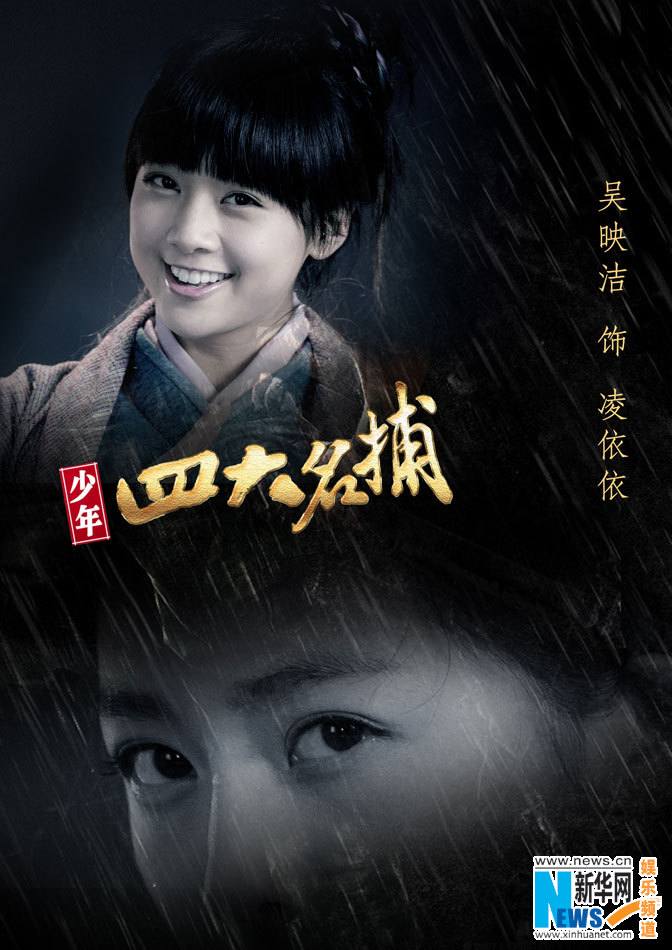 4 ยอดยุทธพิทักษ์แผ่นดิน 少年四大名捕 The Four 2014-2015 part12