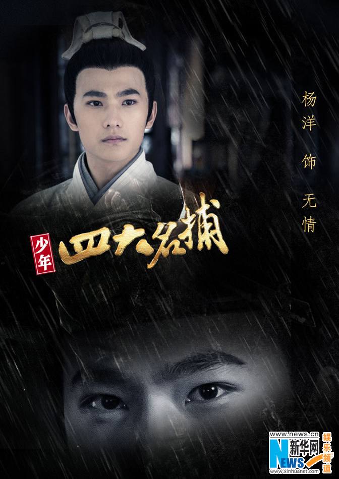 4 ยอดยุทธพิทักษ์แผ่นดิน 少年四大名捕 The Four 2014-2015 part12