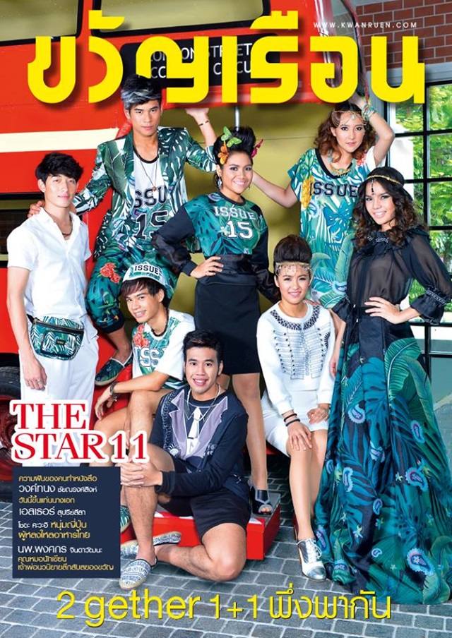 The Star 11 @ เบี้องหลังถ่ายแบบนิตยสาร ขวัญเรือน ฉบับที่ 1044 พฤษภาคม 2558