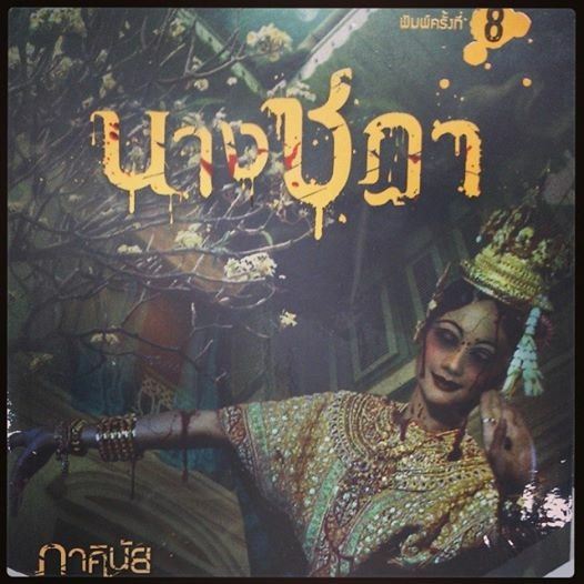 โอ้แม่เจ้า นางชฎา ตอนจบ ถนนโล่งมาก ผู้คนต่างรีบแยกย้ายกลับบ้าน นานเหลือเกินที่ไม่ได้เห็นบรรยากาศแบบนี้อีก
