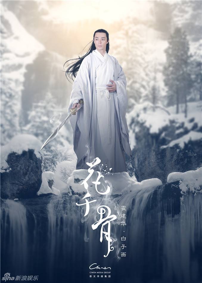 Hua Qian Gu《花千骨》2014 part57