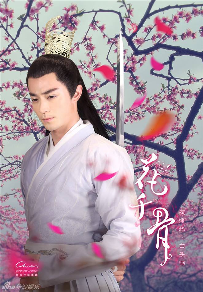 Hua Qian Gu《花千骨》2014 part57