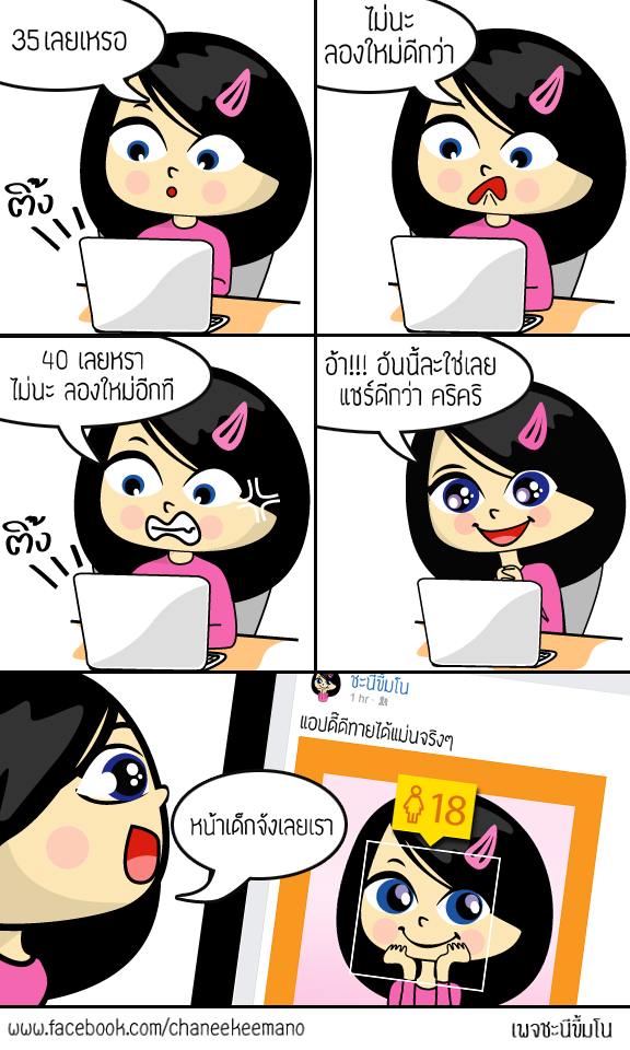 รวมภาพการ์ตูนจากเพจชะนีขี้มโน