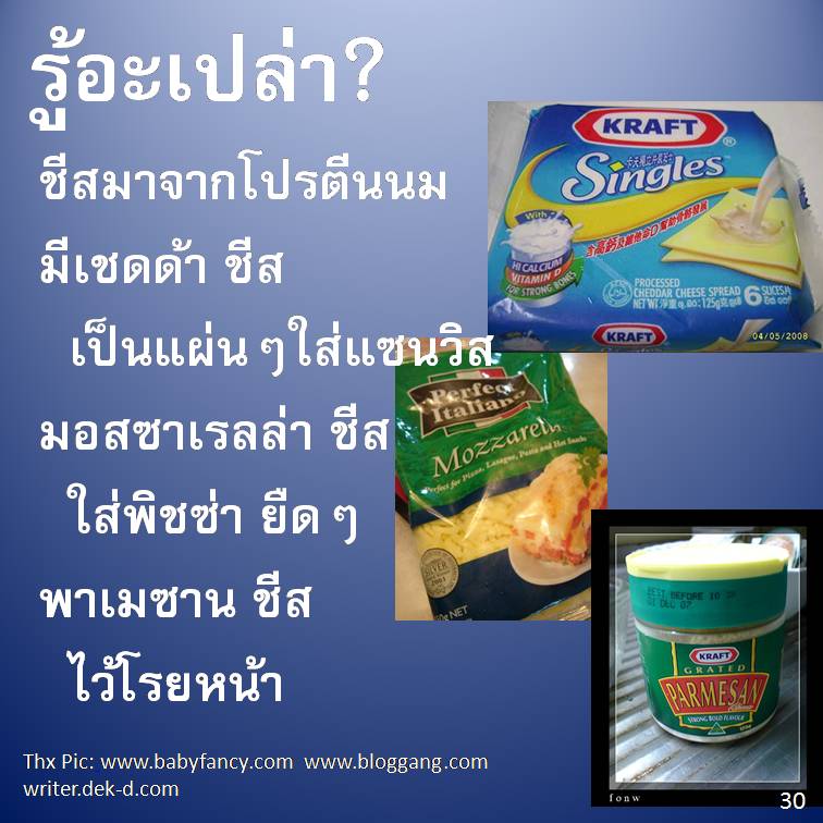 รู้อะเปล่า? V3