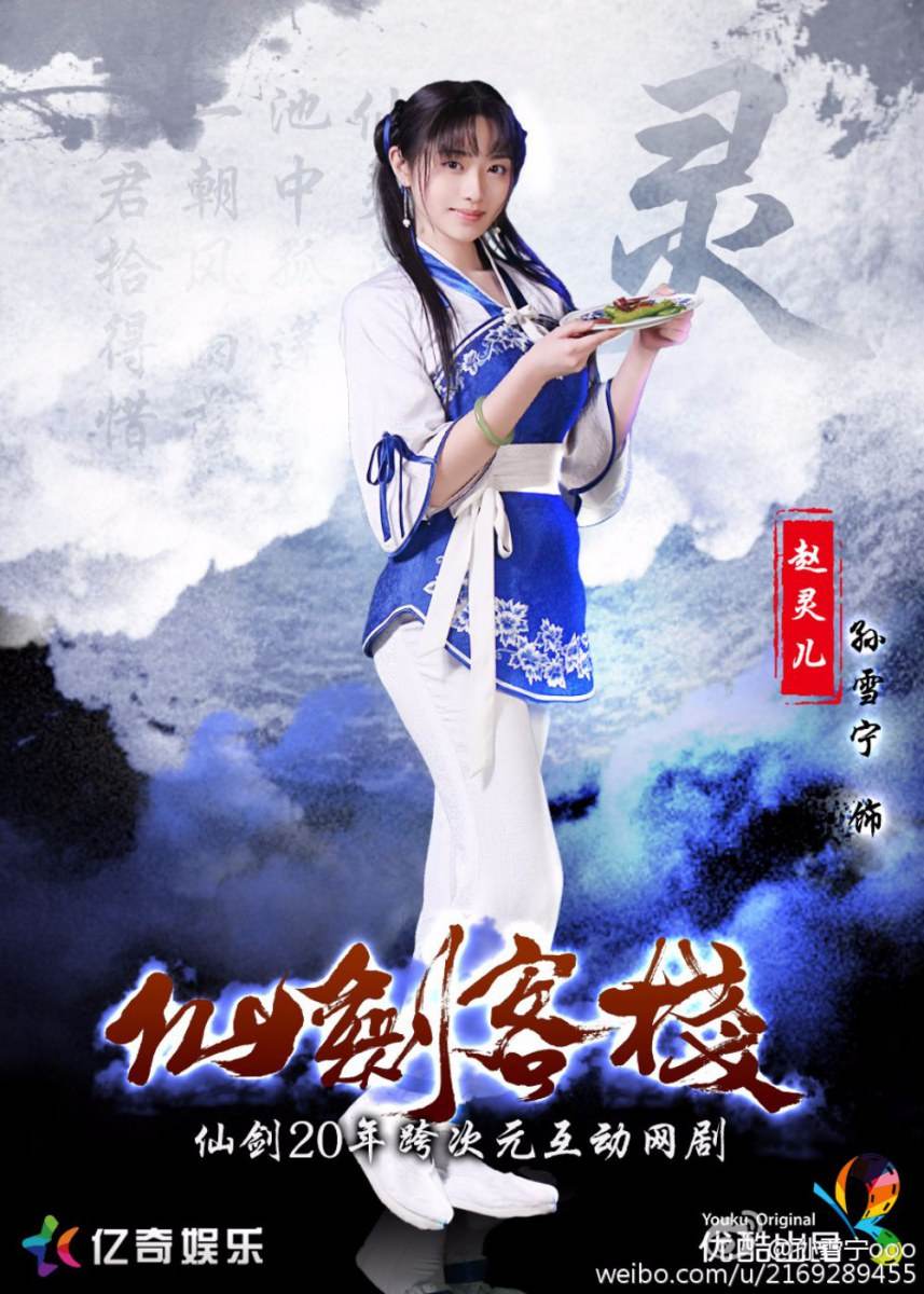PAL INN 《仙剑客栈》 2015 part8