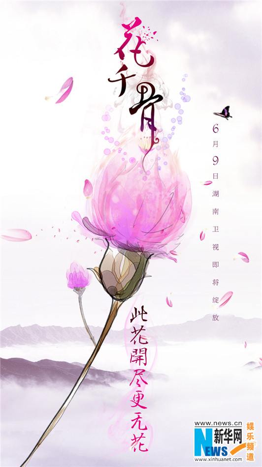 Hua Qian Gu《花千骨》2014 part58