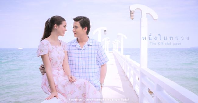 หนึ่งในทรวง เจมส์จิ  ญาญ่า