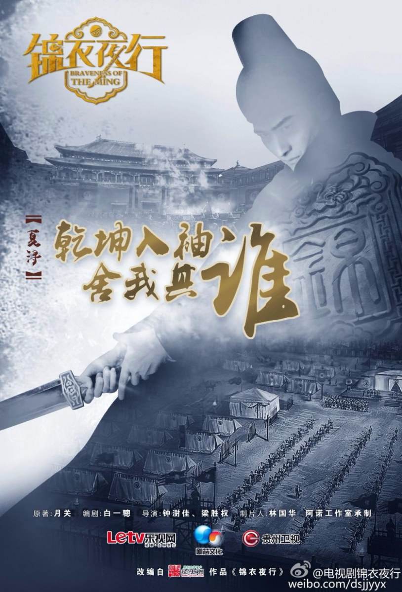 Jin Yi Ye Xing 《锦衣夜行》 2015 part1