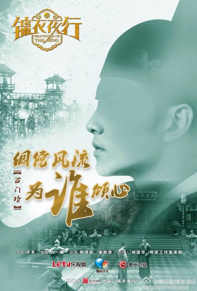 Jin Yi Ye Xing 《锦衣夜行》 2015 part1