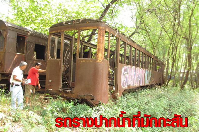 ทางรถไฟสายปากน้ำทางรถไฟสายแรกของไทย