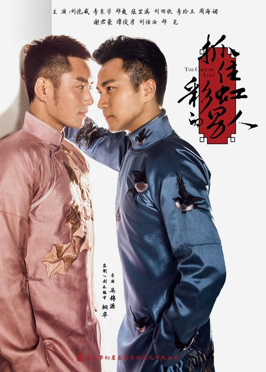 The cage of love《抓住彩虹的男人》2014 part16