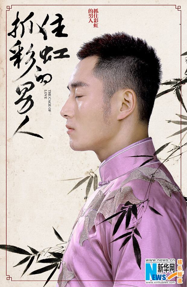 The cage of love《抓住彩虹的男人》2014 part16